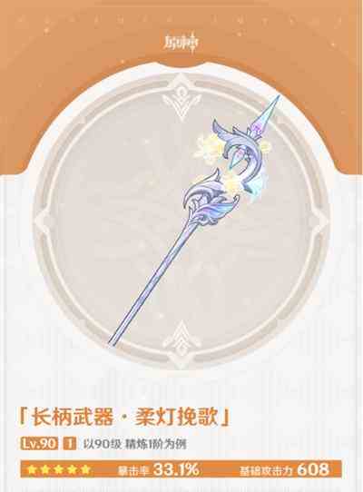 原神柔灯挽歌可以给谁用