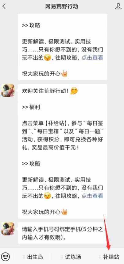 《荒野行动》绑定手机号方法