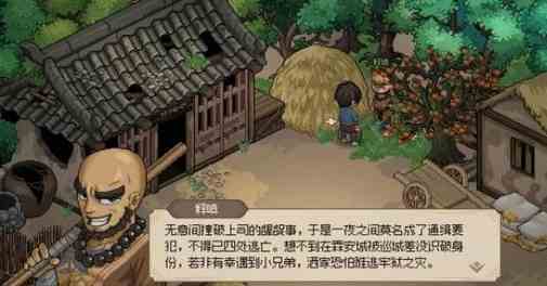 大侠立志传一身酒气的汉子怎么打