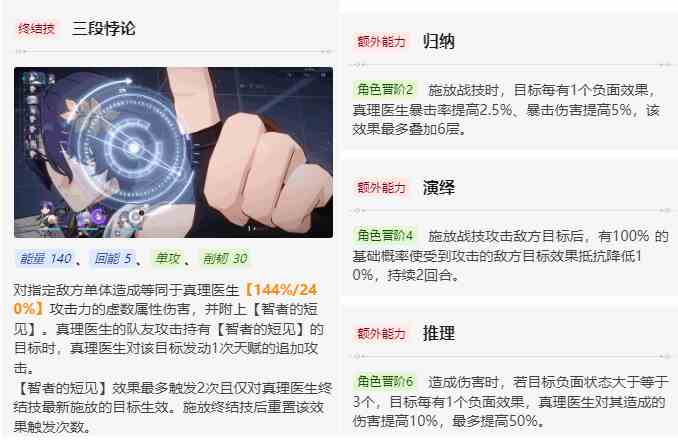 崩坏星穹铁道真理医生值得培养吗