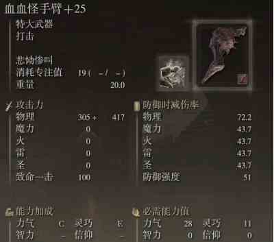 艾尔登法环dlc血怪手臂怎么配装