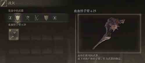 艾尔登法环dlc血怪手臂怎么配装