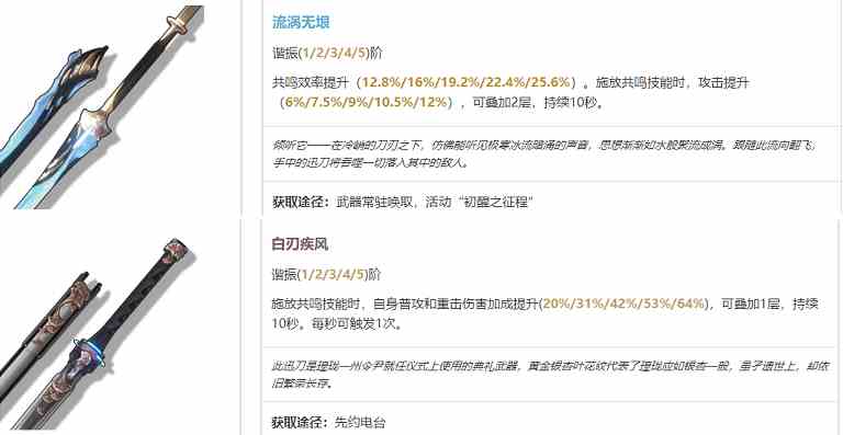 鸣潮散华武器选什么好