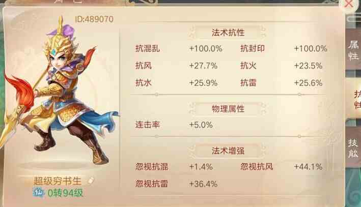 大话西游手游攻略 0转100级属性点兑换性价比[图]图片1