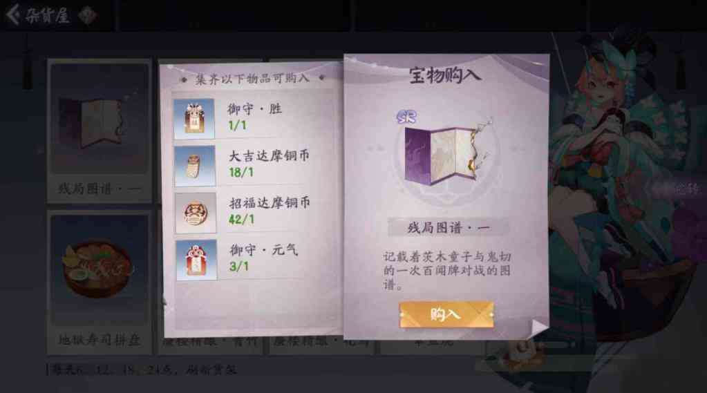 阴阳师百闻牌残局图谱1怎么获得？残局图谱一材料大全[视频][多图]图片1