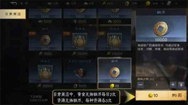 三国谋定天下铜币怎么获取