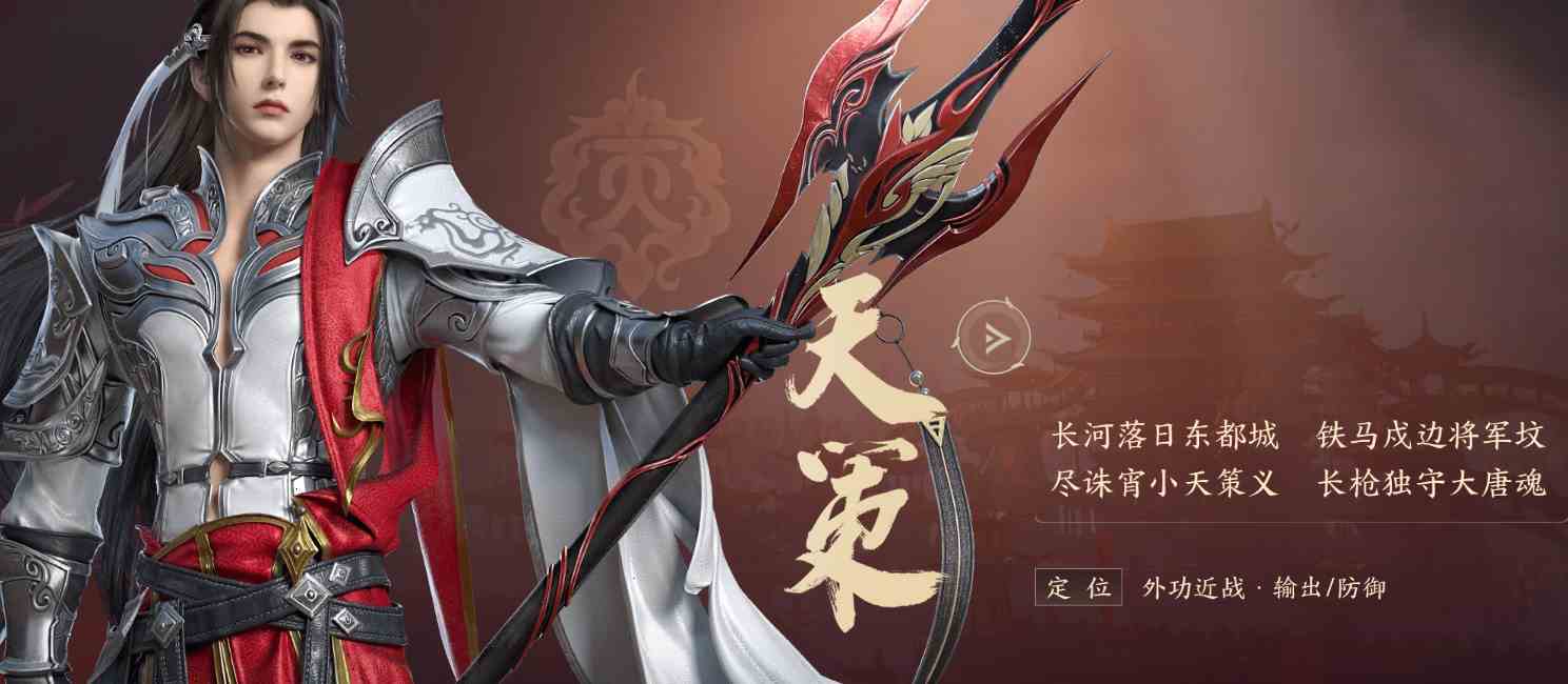 剑网3无界天策技能有哪些