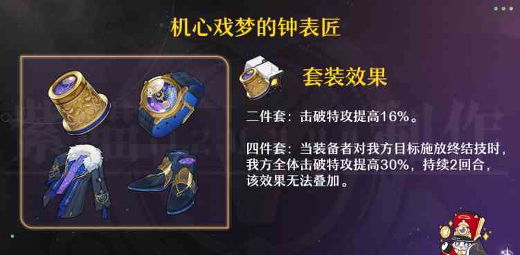 崩坏星穹铁道同谐主角遗器词条怎么选