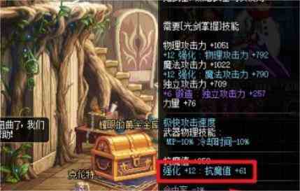 dnf手游魔抗值怎么提高