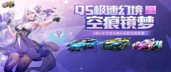 QQ飞车手游空痕镜梦攻略大全：S21QS极速幻境全章节通关路线[多图]图片3