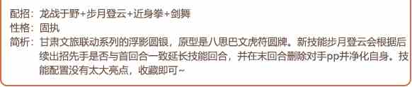 洛克王国浮影圆银性格技能怎么选