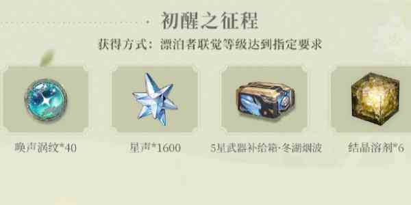 鸣潮公测福利有哪些