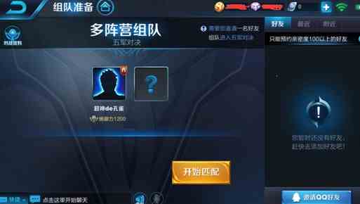 王者荣耀五军对决攻略大全[多图]图片2