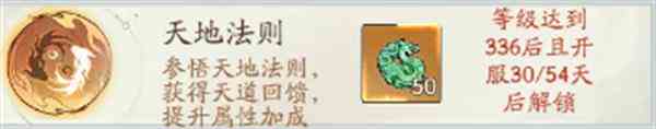 寻道大千天地法则怎么洗属性