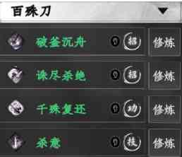 下一站江湖2百殊刀厉不厉害