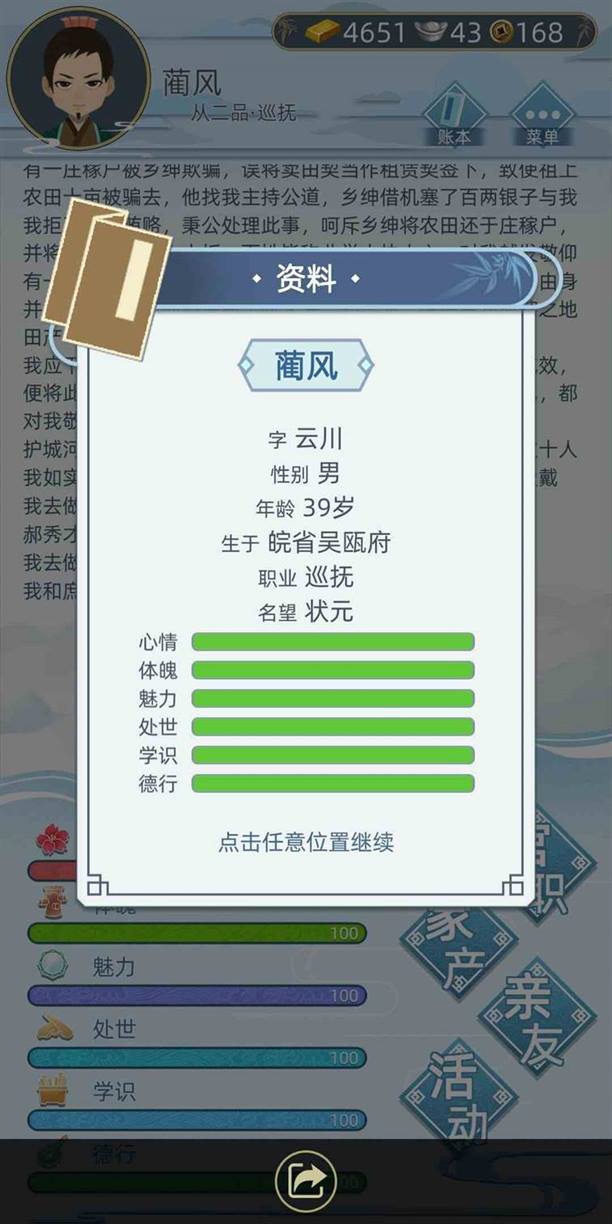 古代人生游戏全属性怎么提升？全属性提升方法一览[视频][多图]图片2