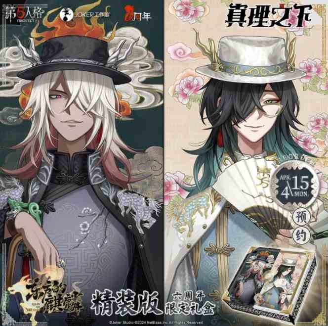 第五人格六周年真理礼盒怎么买