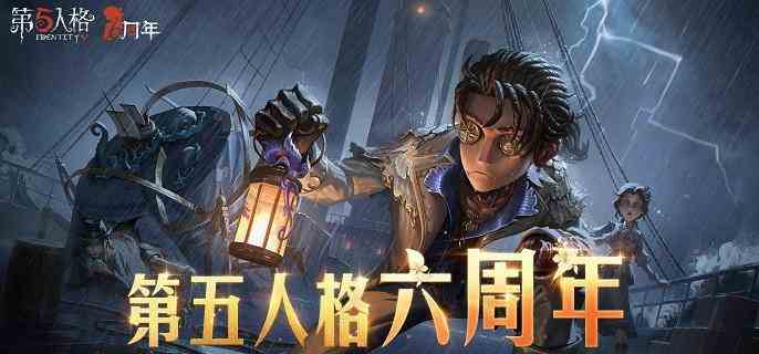 第五人格六周年真理礼盒怎么买