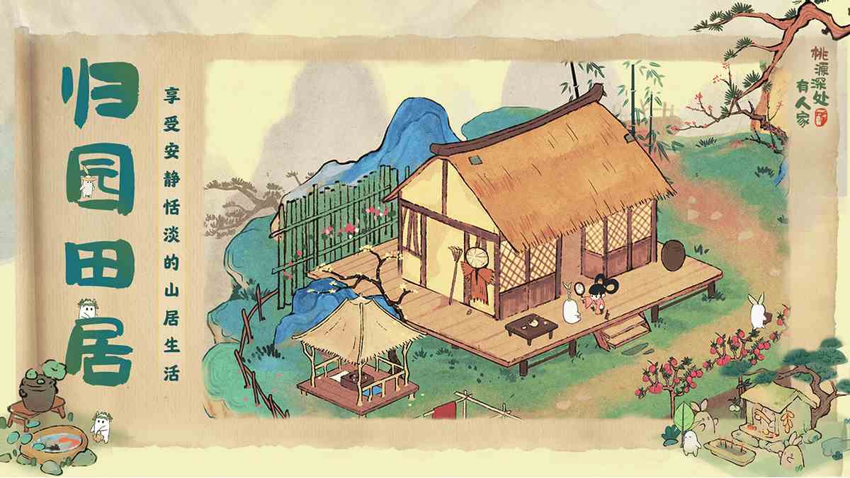 桃源深处有人家鸟类亲密度怎么提升