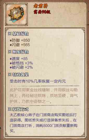 烟雨江湖老君符怎么获得