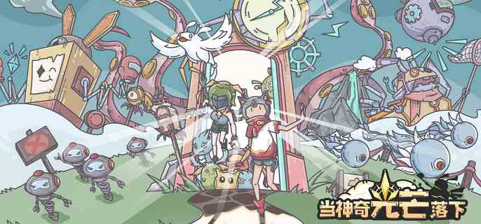 当神奇光芒落下主线怎么快速通关