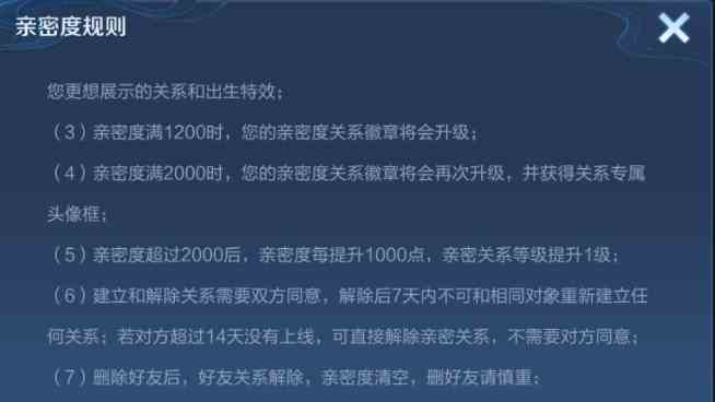 王者荣耀亲密度怎么快速提升