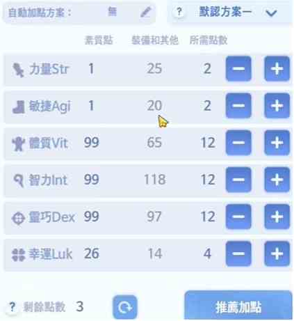 仙境传说爱如初见法师怎么加点
