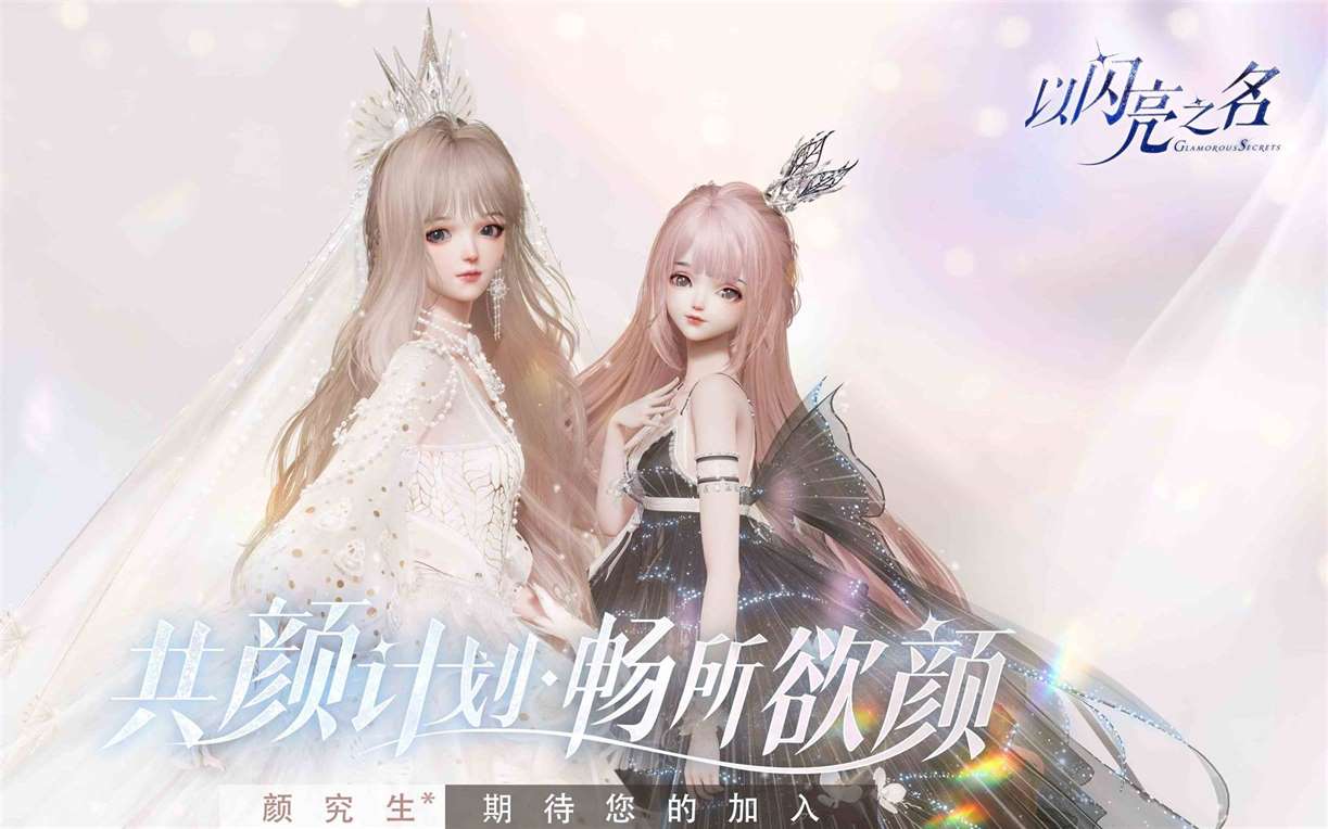 以闪亮之名时装评分怎么提升