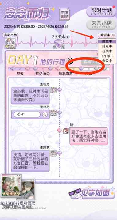 光与夜之恋念念而归活动攻略