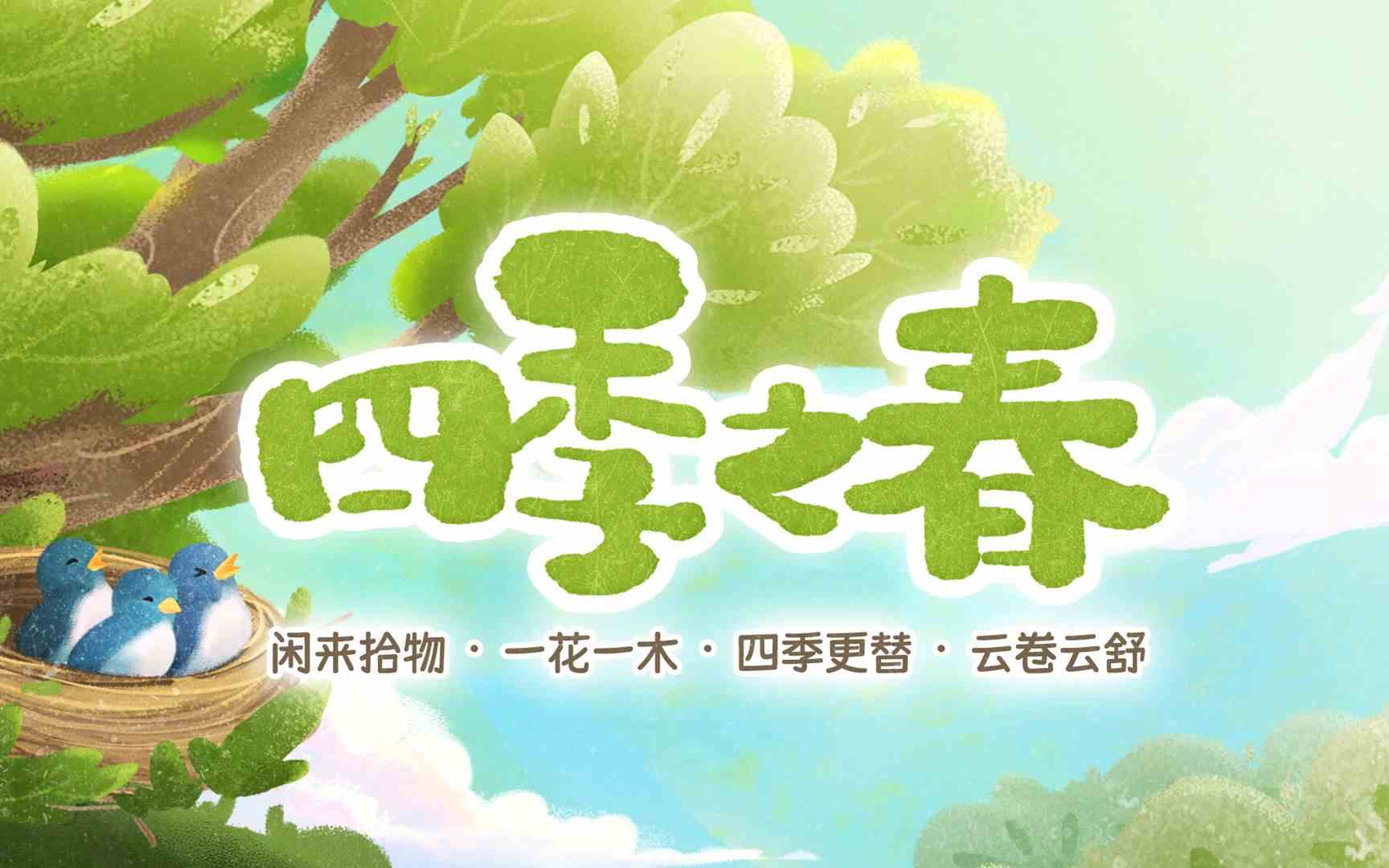 四级之春蝉都在哪些位置