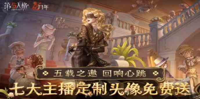 第五人格定制头像怎么获得
