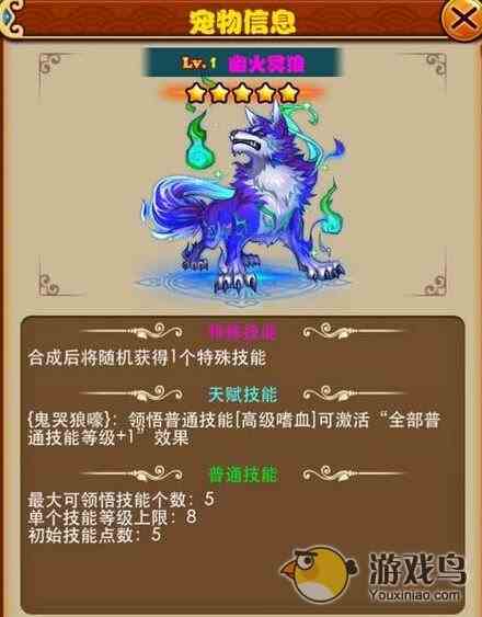 放开那三国紫色幽火冥狼属性技能深度解析[图]图片1