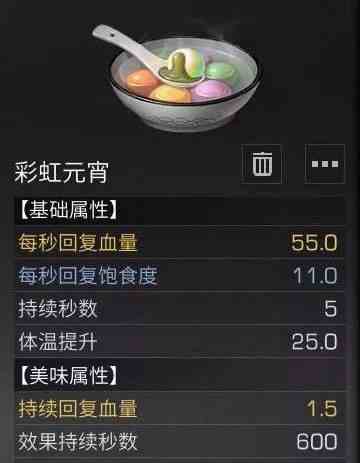明日之后彩虹元宵配方大全：彩虹元宵制作配方[视频][多图]图片2