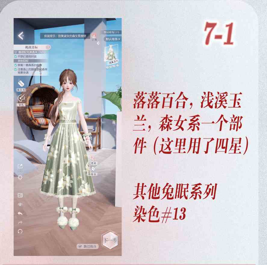 以闪亮之名玩呐前七章攻略