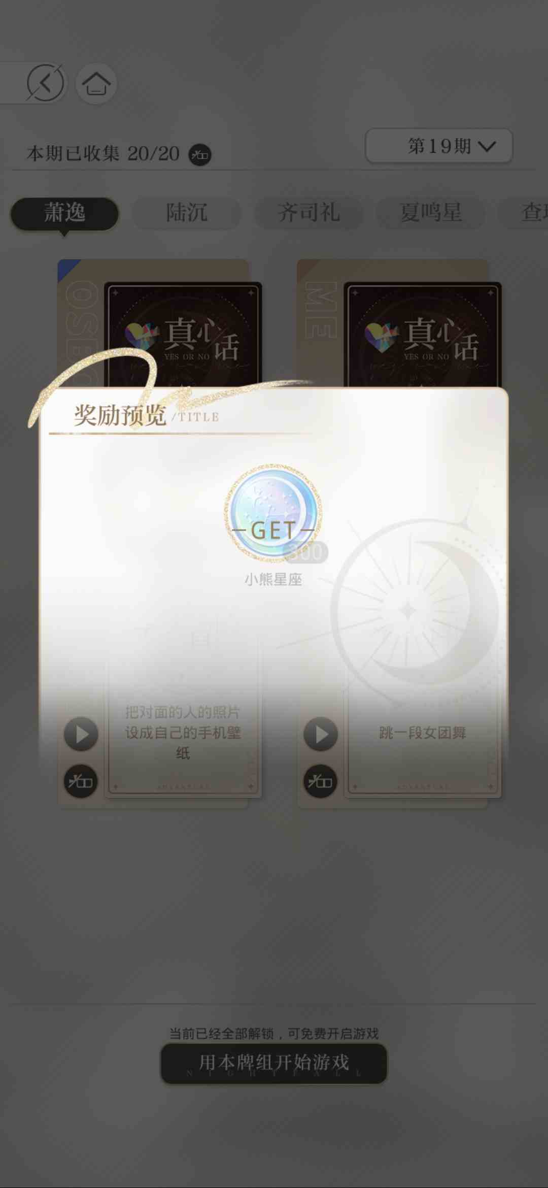 光与夜之恋零氪攒小熊攻略