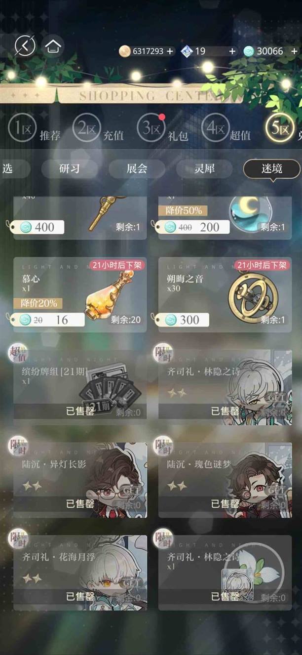 光与夜之恋零氪攒小熊攻略