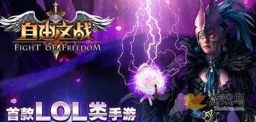 自由之战新手攻略分享 新手必学小技巧[图]图片1