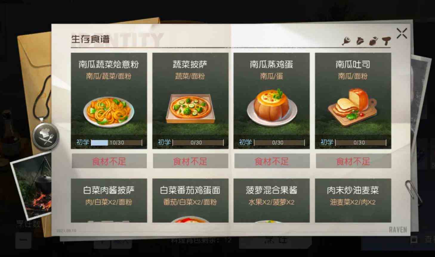 黎明觉醒料理系统攻略