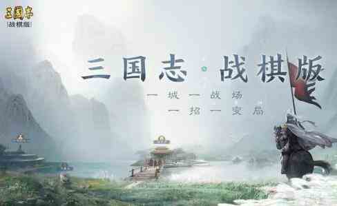 三国志战棋版六级地打法攻略