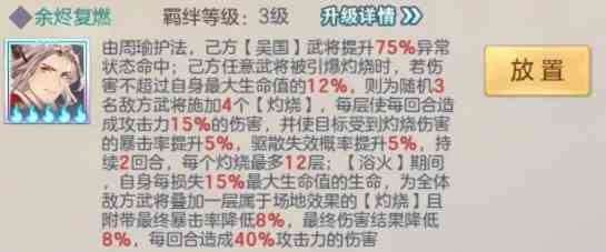 三国志幻想大陆煊明孙策周瑜羁绊攻略简析及搭配