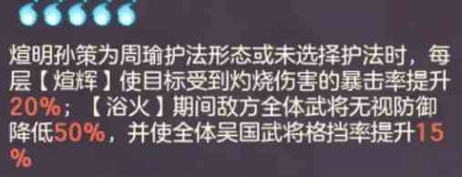 三国志幻想大陆煊明孙策周瑜羁绊攻略简析及搭配