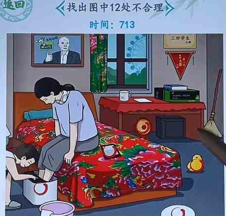 全民汉字王找出12处不合理之处关卡攻略