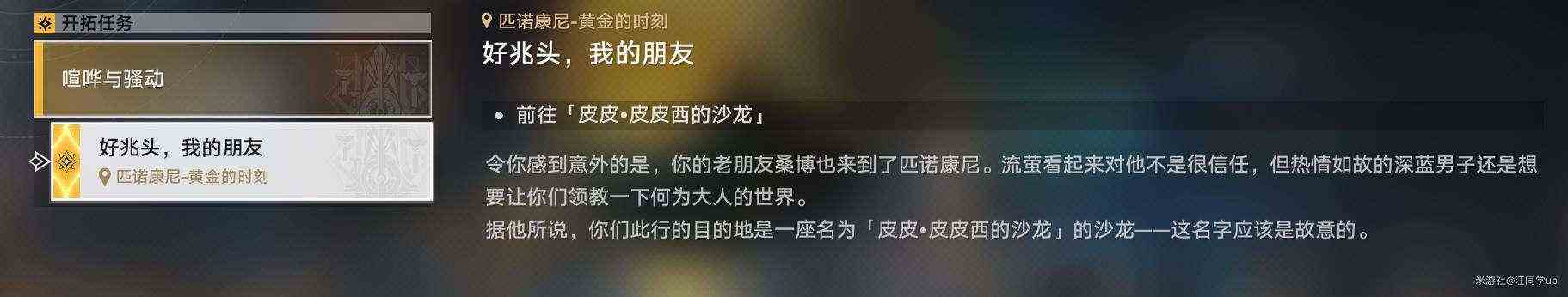 崩坏星穹铁道2.0好兆头我的朋友怎么做
