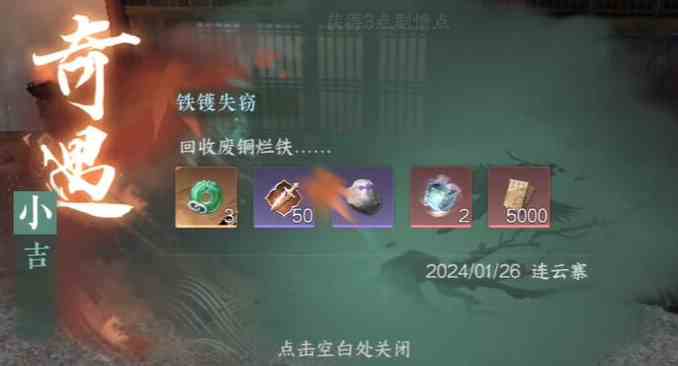 逆水寒手游铁镬失窃奇遇怎么做