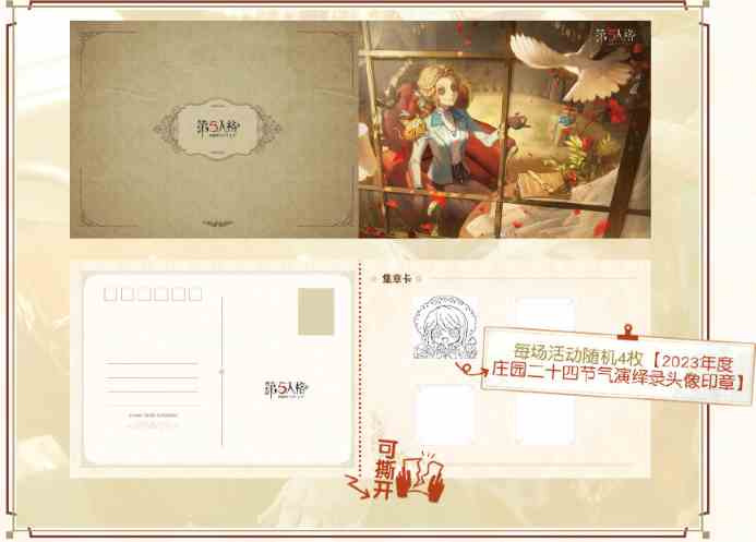 第五人格雨水线下活动在哪里