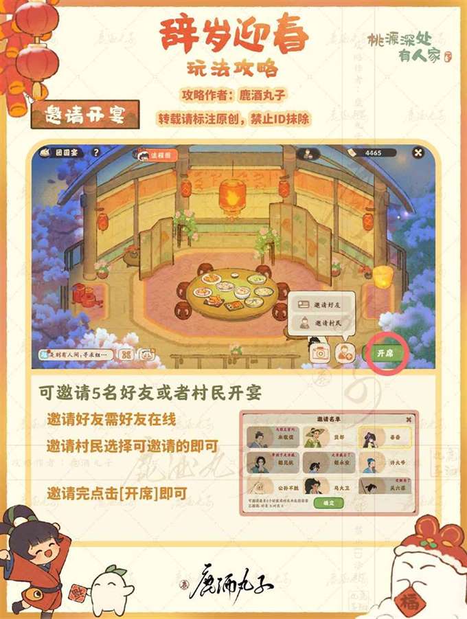 桃源深处有人家迎新春之团圆宴怎么玩