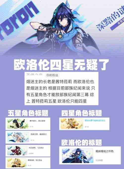 《原神》欧洛伦是几星欧洛伦星级介绍2