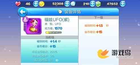 天天酷跑福娃UFO属性 天天酷跑炫飞新装备[多图]图片2