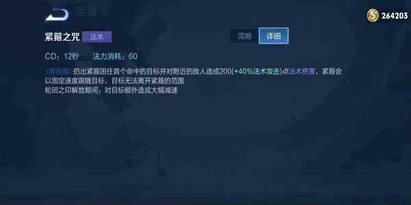 王者荣耀金蝉英雄介绍