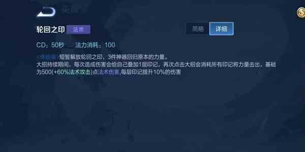 王者荣耀金蝉英雄介绍